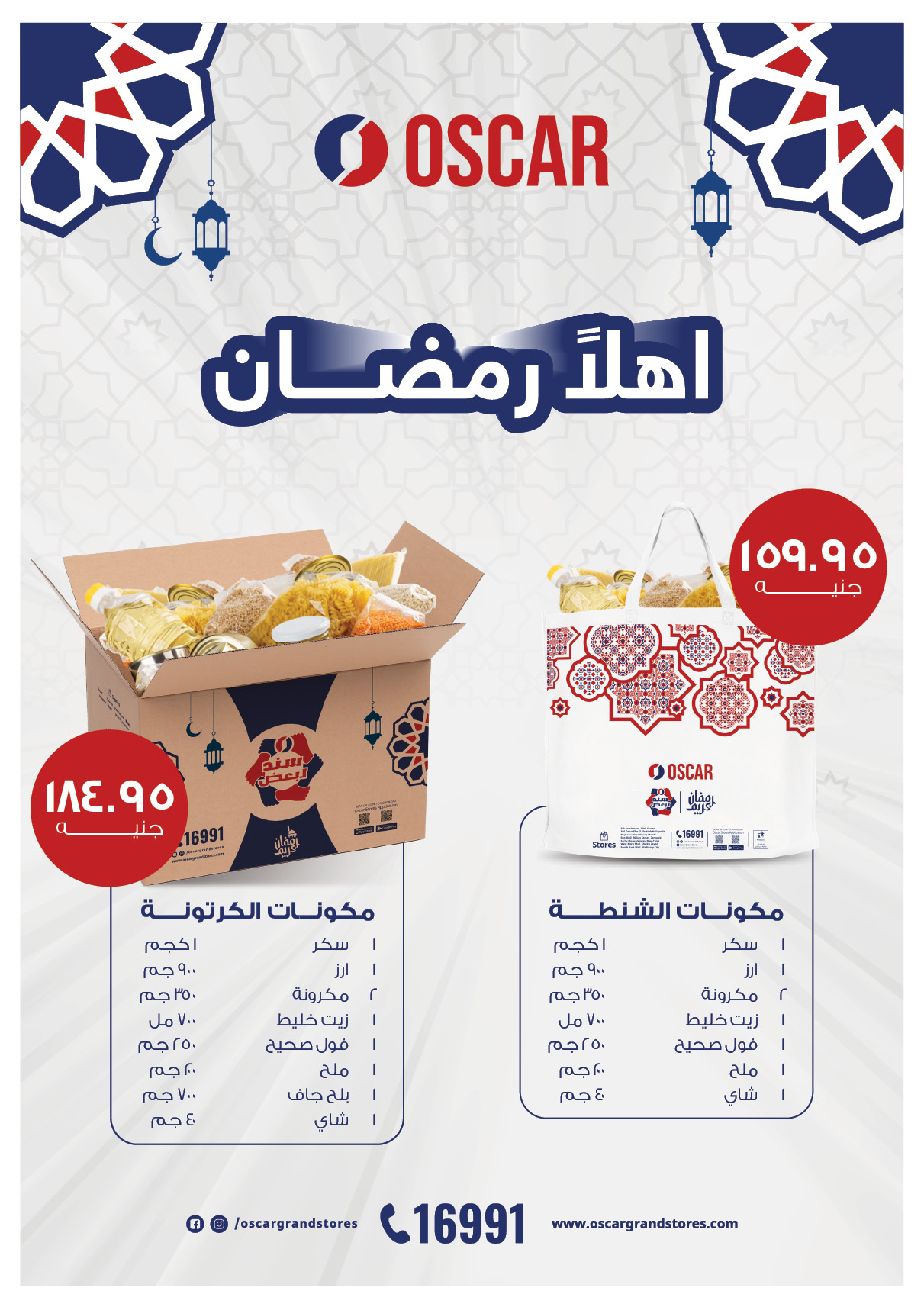 oscar offers from 20feb to 6mar 2025 عروض أوسكار من 20 فبراير حتى 6 مارس 2025 صفحة رقم 1